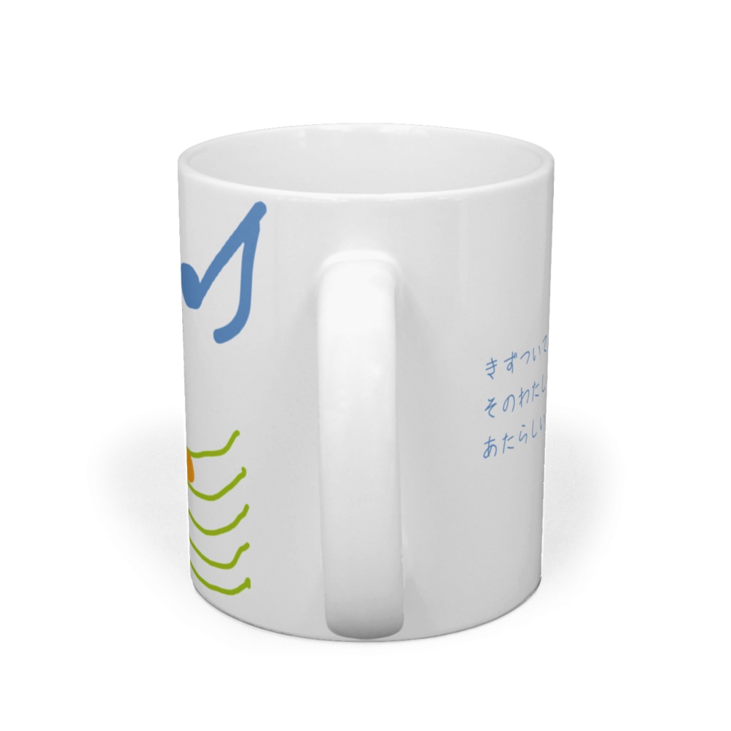 マグカップ『新しい自分』(右利き専用)