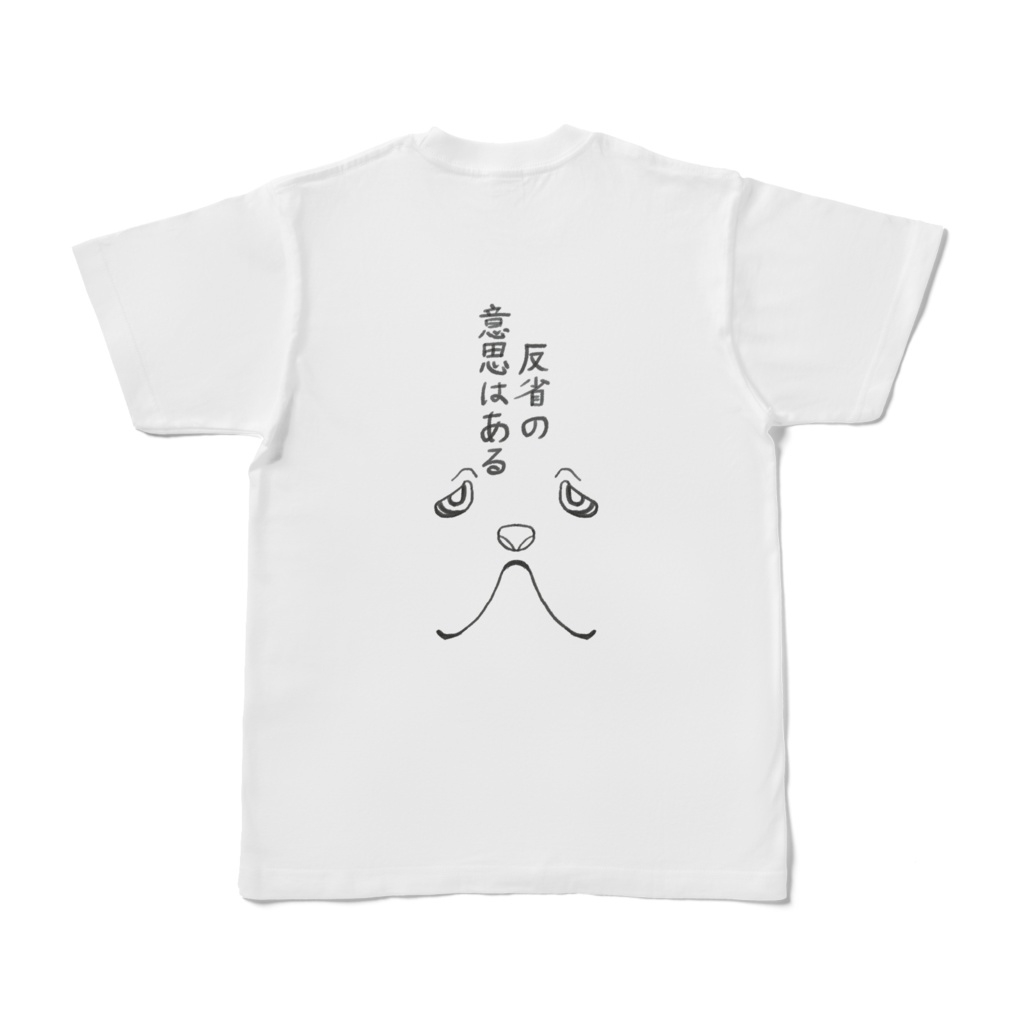 反省の意思はある犬1