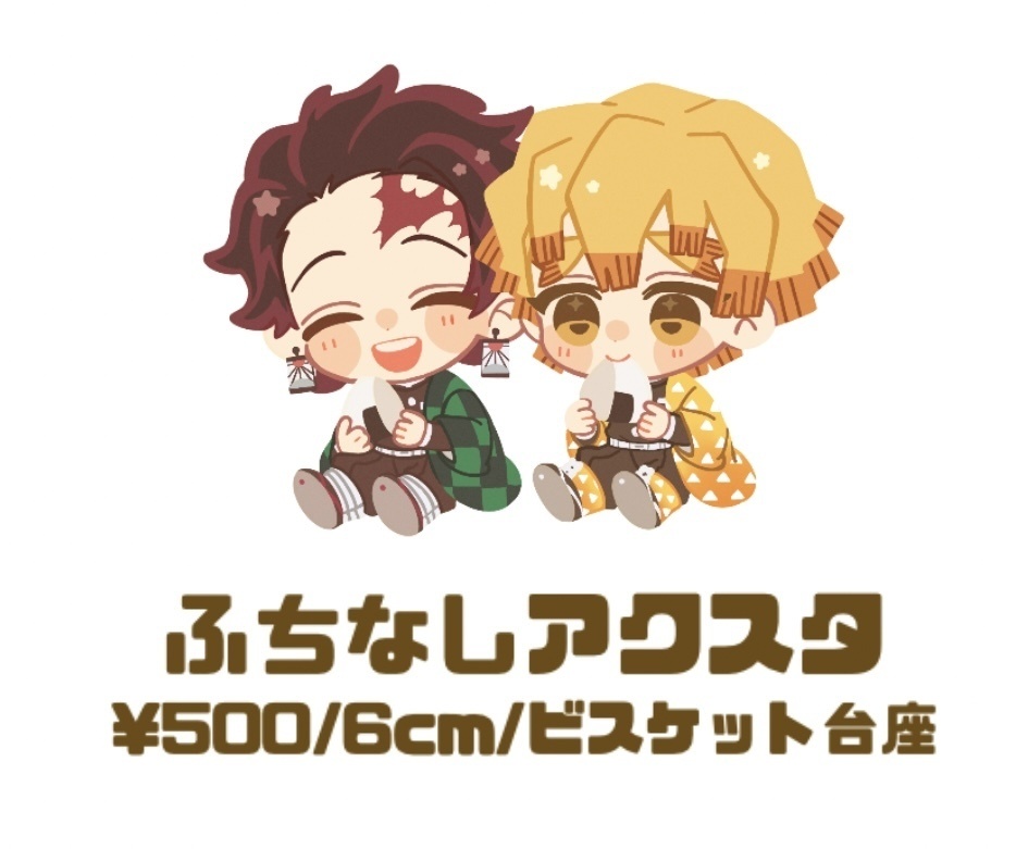 フチなしアクスタ