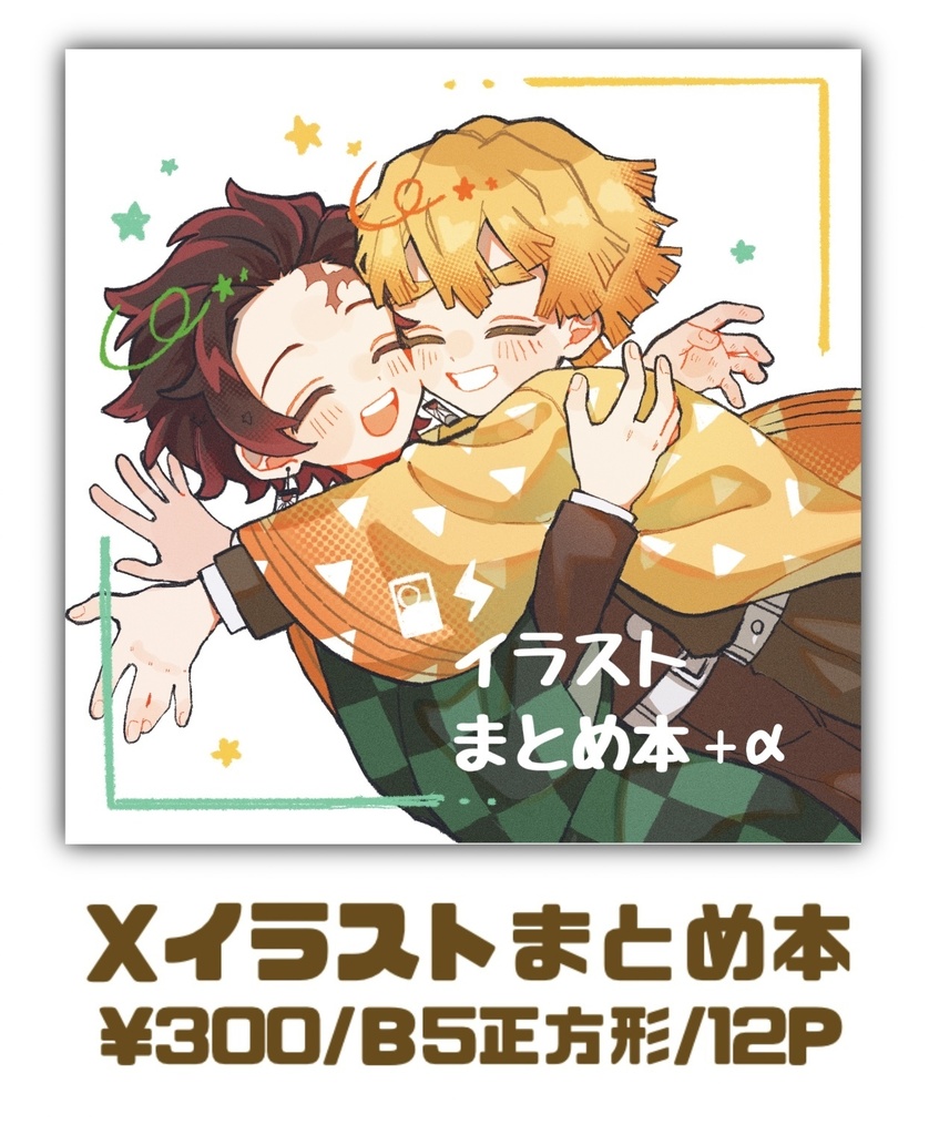 イラストまとめ本