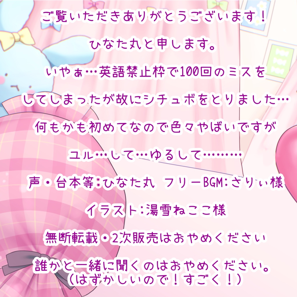 【ひなた丸】イヤホン推奨❣️デート前に寝てる君に囁いて!イタズラするシチュボ🍬🩷