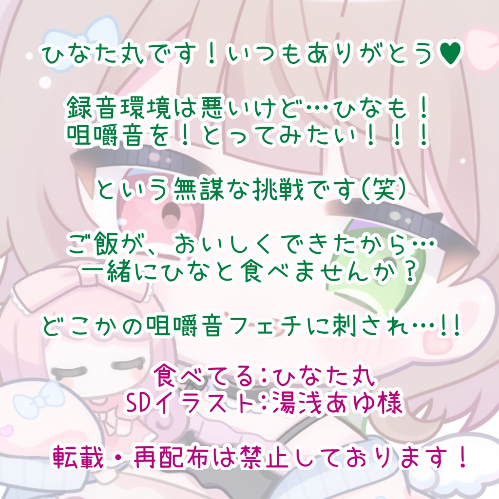 【咀嚼音ASMR風】ひなた丸🍬🩷がご飯をたべるだけ①