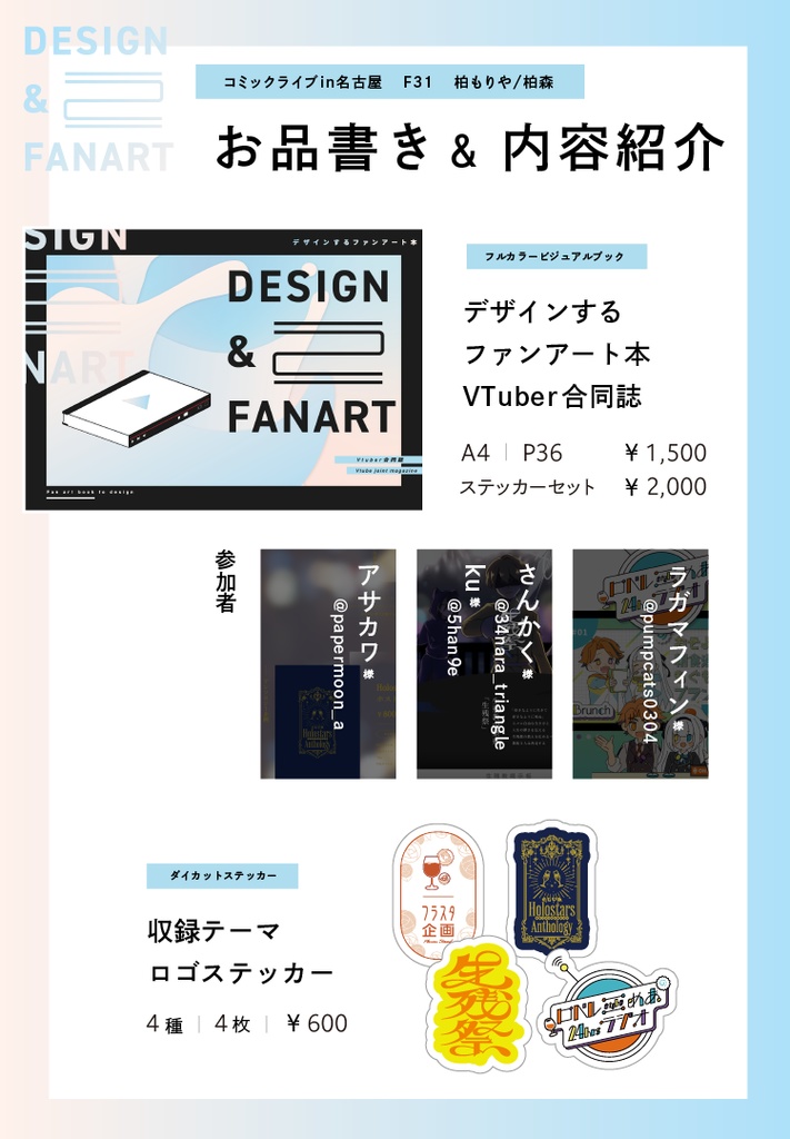 デザインするファンアート本 VTuber合同誌