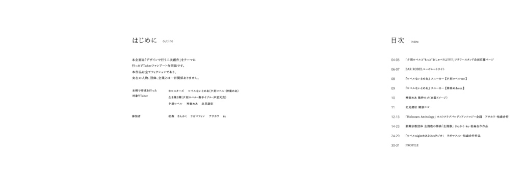 【匿名配送用】デザインするファンアート本