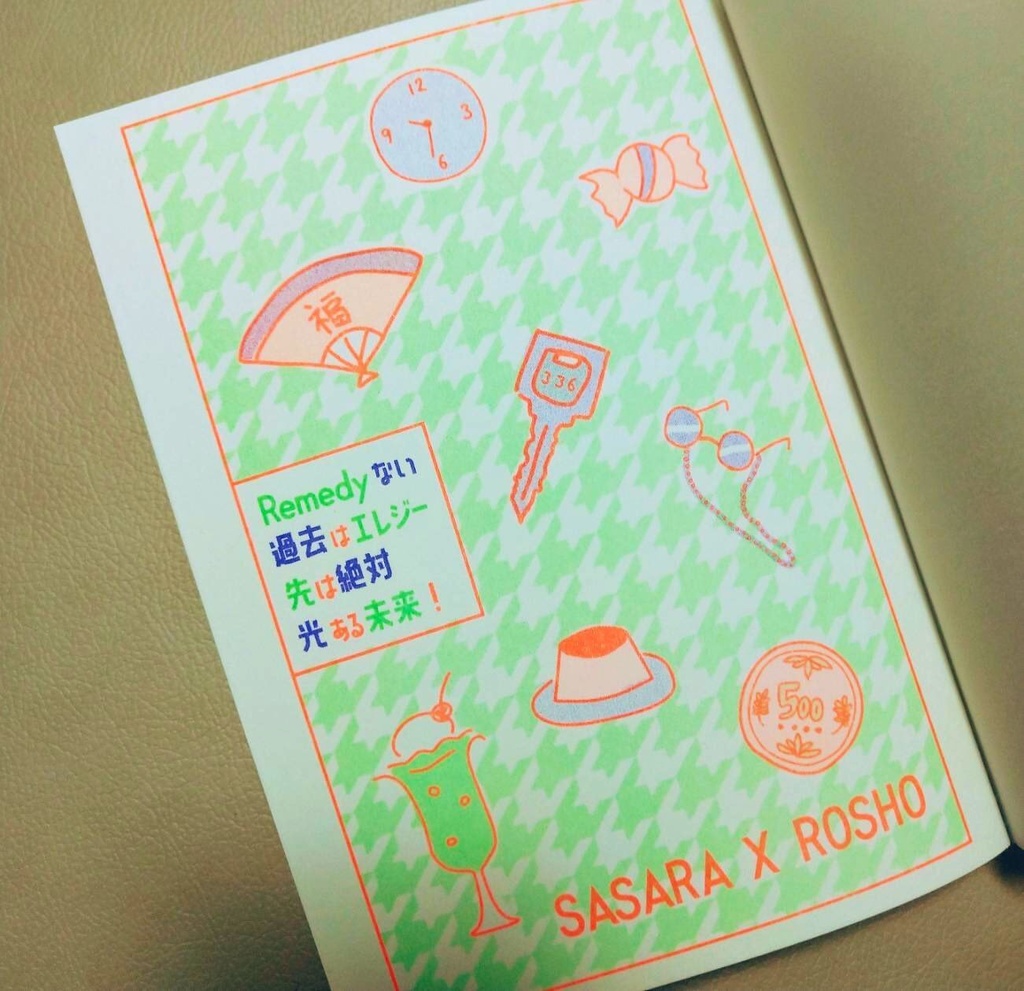 【ささろ小説】Remedyない過去はエレジー 先は絶対光ある未来!