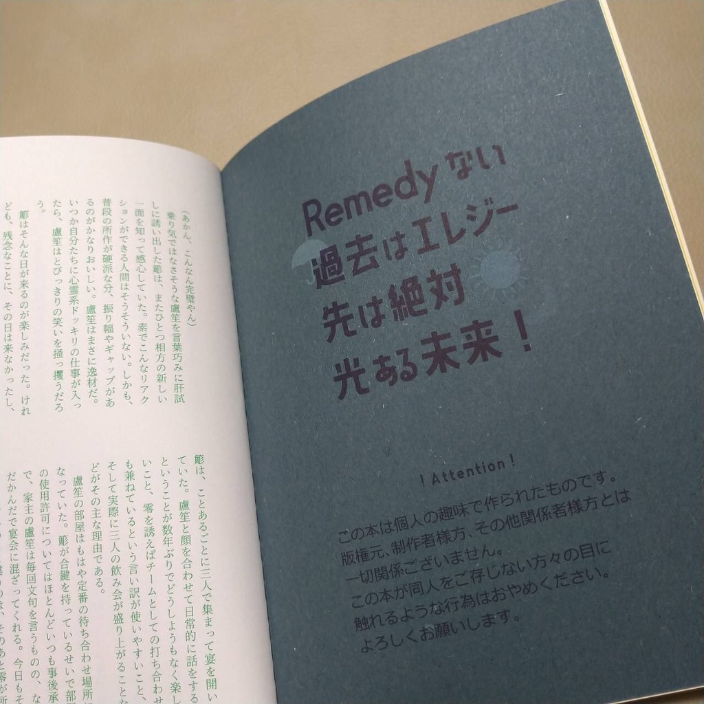 【ささろ小説】Remedyない過去はエレジー 先は絶対光ある未来!