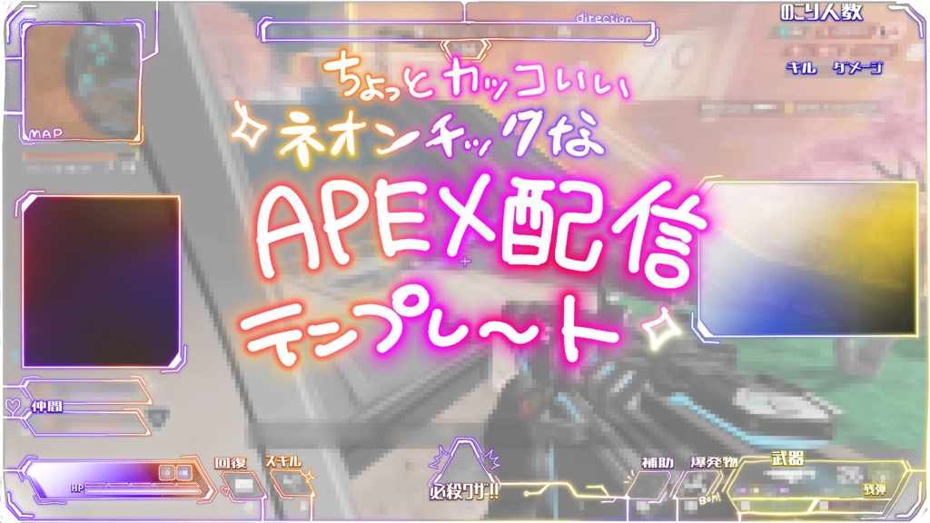 【無料】APEX配信用フレーム ver1.1【ネオンチック】