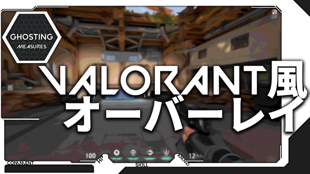 【無料】VALORANT風オーバーレイ【専用】