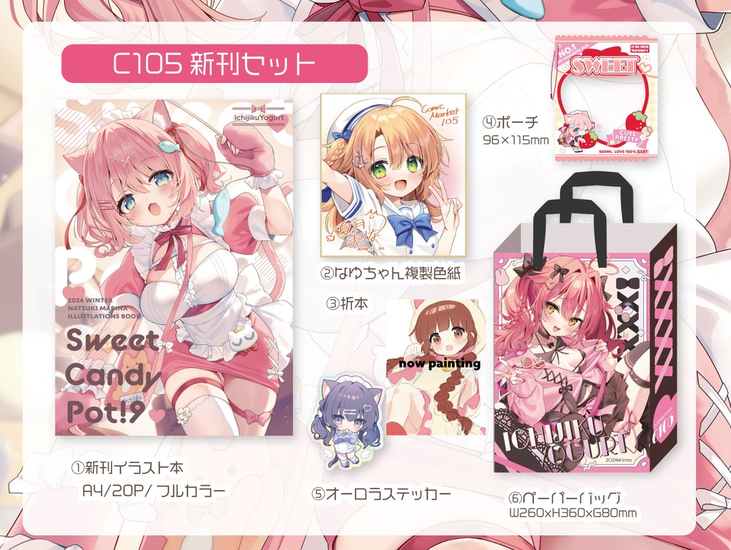 【在庫のみ】C105新刊グッズセット