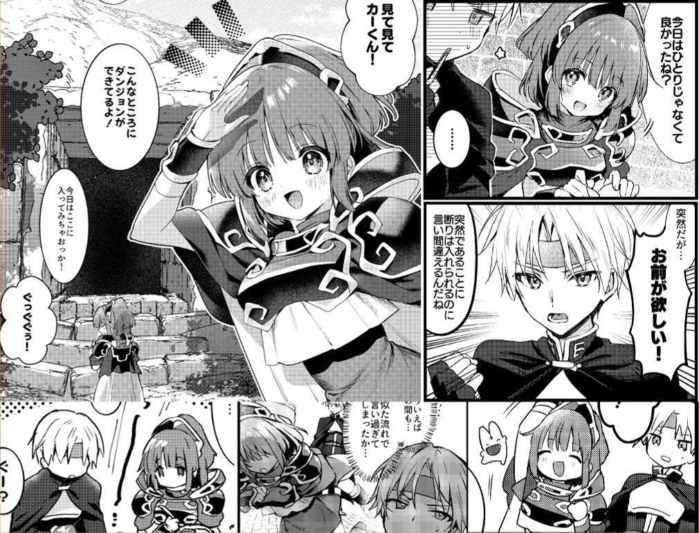 【メロンブックス様にて委託中】きみと道連れわくわくダンジョン