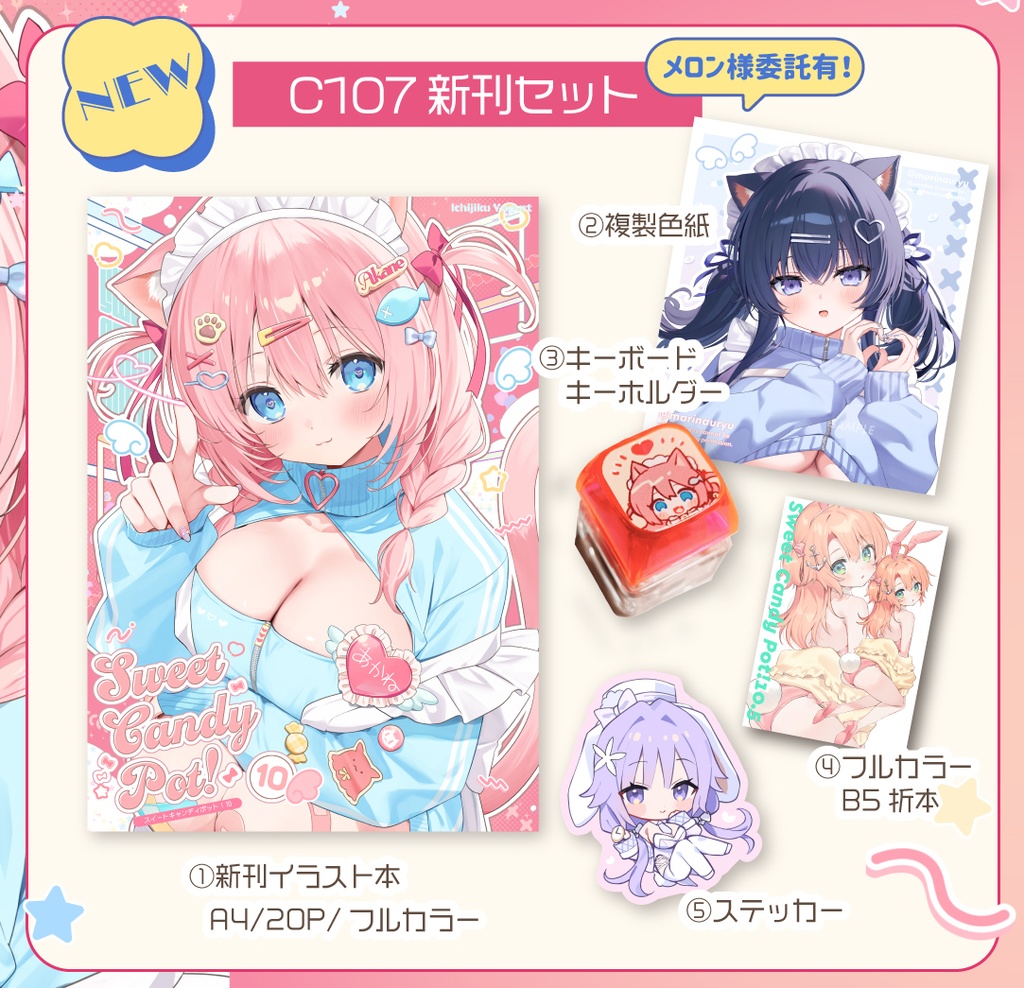 C107グッズセット