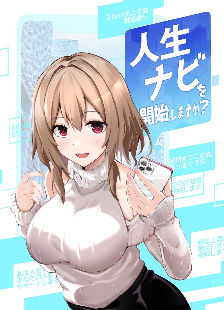 人生ナビを開始しますか？（電子：PDF）