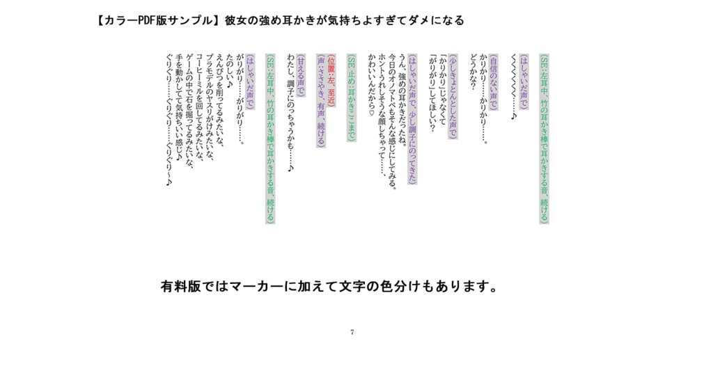 【フリーシチュボ台本集】耳かき・励ましセット①(7本+書き下ろし1本)
