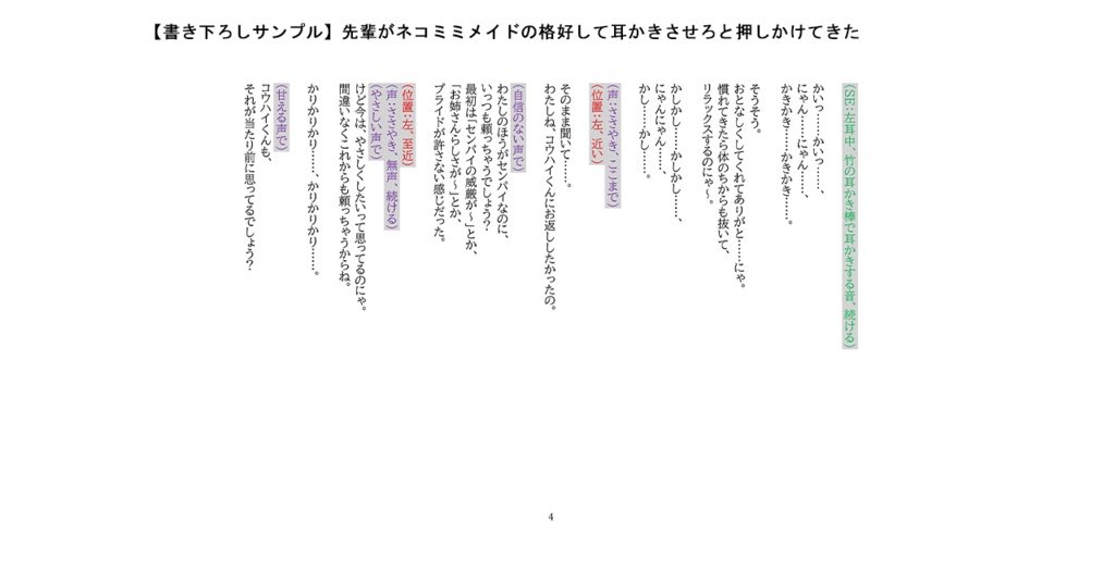 【フリーシチュボ台本集】耳かき・励ましセット①(7本+書き下ろし1本)