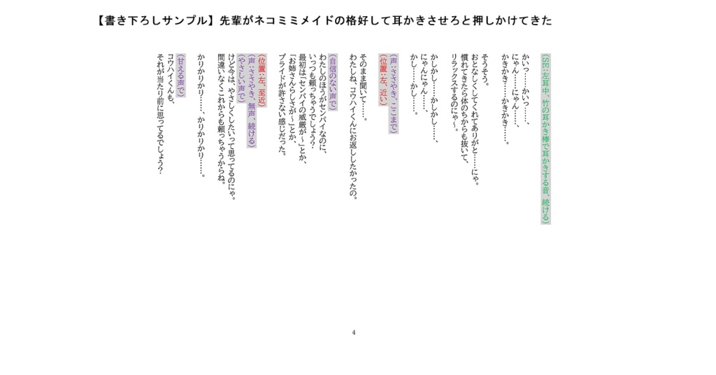 【無料版あり】ASMR・シチュボ台本集『耳かき・励ましセット』①