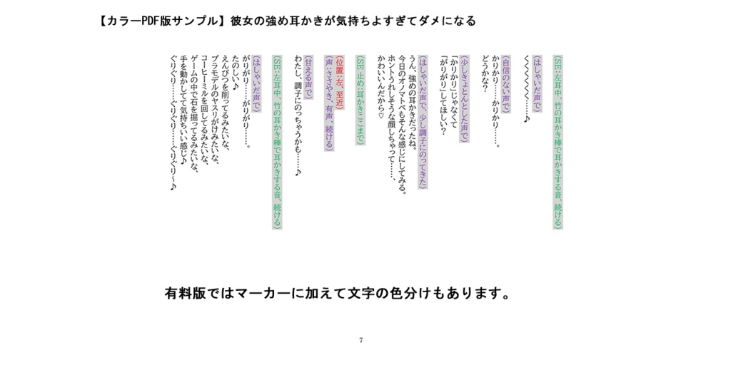 【無料版あり】ASMR・シチュボ台本集『耳かき・励ましセット』①
