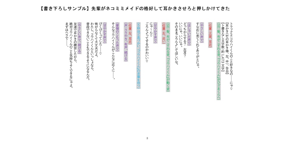 【無料版あり】ASMR・シチュボ台本集『耳かき・励ましセット』①