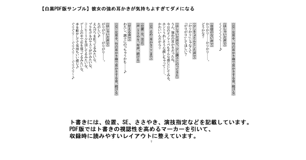 【フリーシチュボ台本集】耳かき・励ましセット①(7本+書き下ろし1本)