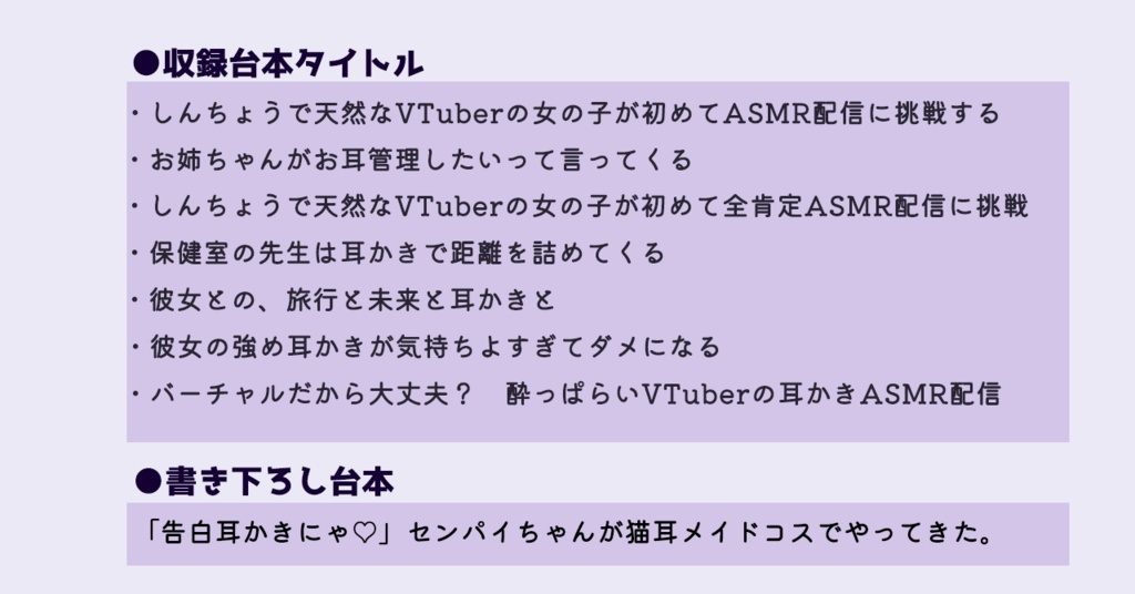 【無料版あり】ASMR・シチュボ台本集『耳かき・励ましセット』①