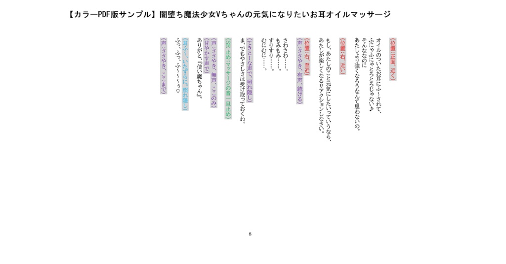 【ASMR・シチュボ台本集】指かき、お耳マッサージセット①(無料7本+有料版書き下ろし)
