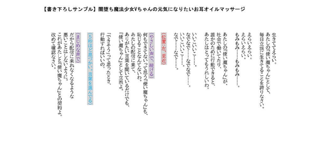 【ASMR・シチュボ台本集】指かき、お耳マッサージセット①(無料7本+有料版書き下ろし)