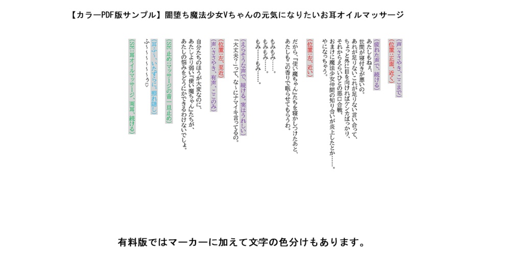 【ASMR・シチュボ台本集】指かき、お耳マッサージセット①(無料7本+有料版書き下ろし)