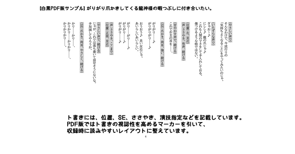 【ASMR・シチュボ台本集】指かき、お耳マッサージセット①(無料7本+有料版書き下ろし)