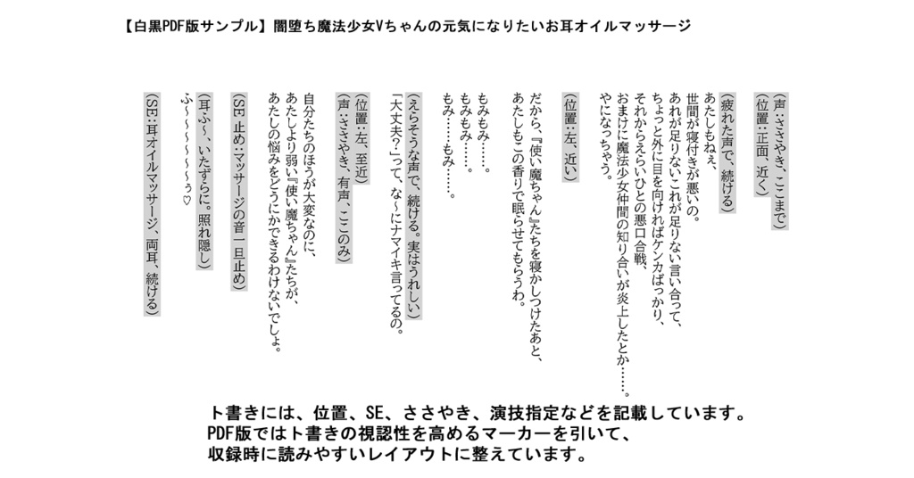 【ASMR・シチュボ台本集】指かき、お耳マッサージセット①(無料7本+有料版書き下ろし)