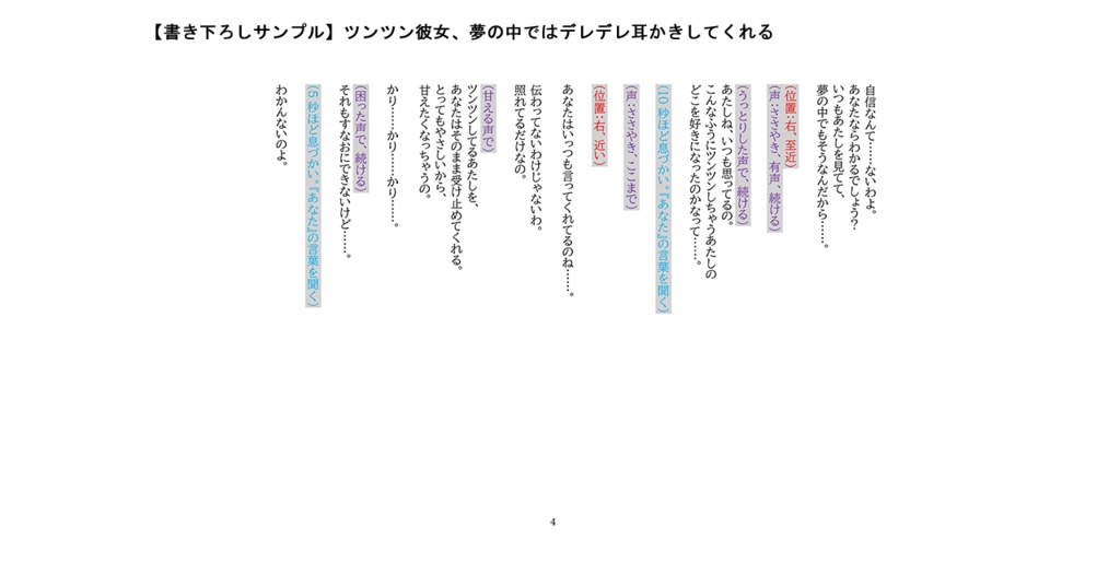 【無料版あり】ASMR・シチュボ台本集『耳かきセット』②
