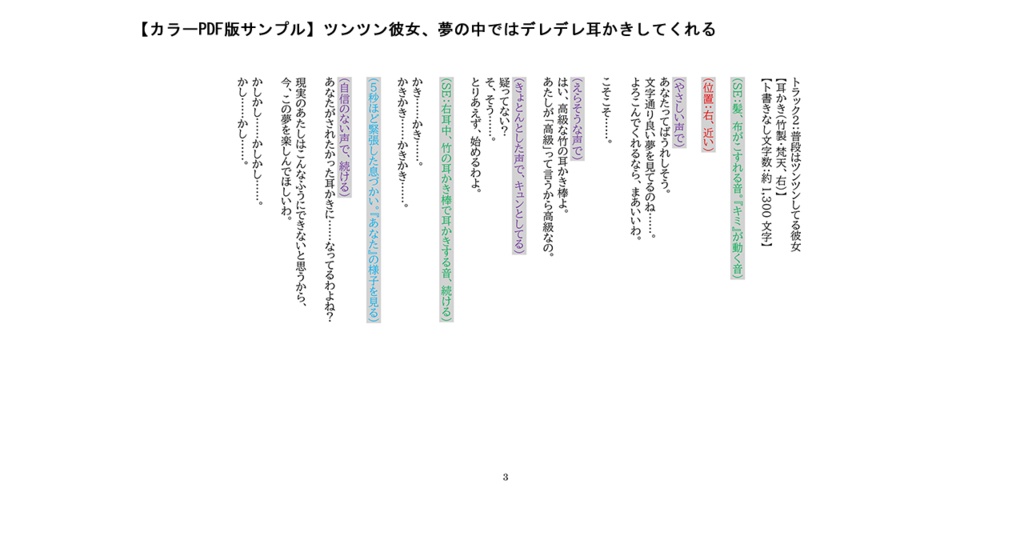 【無料版あり】ASMR・シチュボ台本集『耳かきセット』②