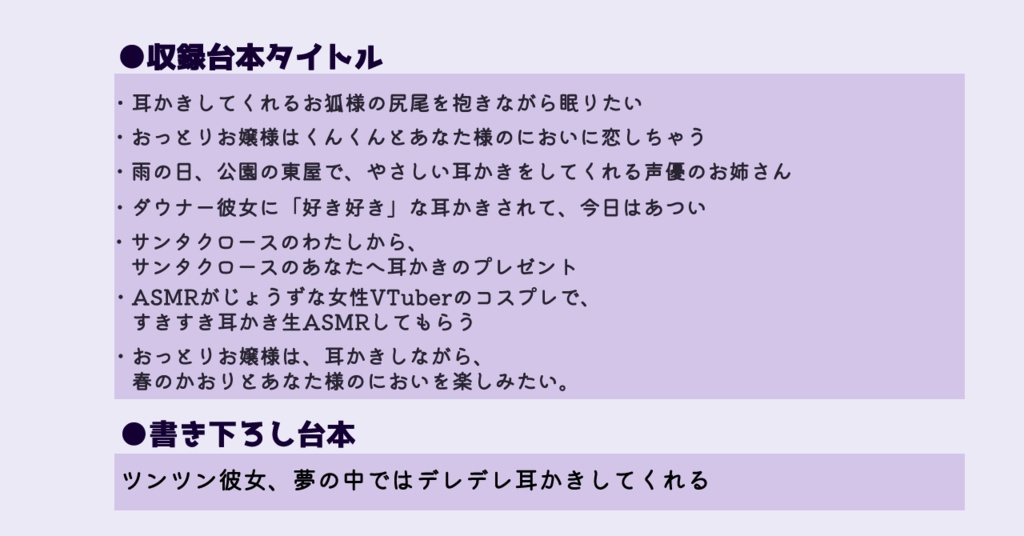 【無料版あり】ASMR・シチュボ台本集『耳かきセット』②