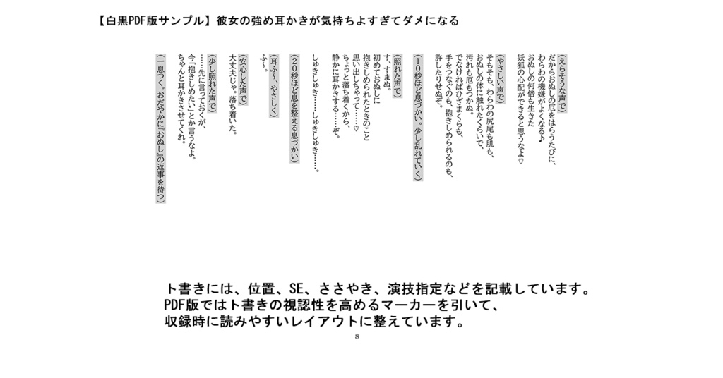 【無料版あり】ASMR・シチュボ台本集『耳かきセット』②