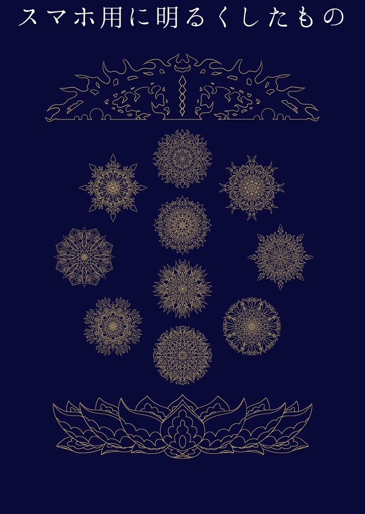 線対十忿怒尊曼荼羅ポスター