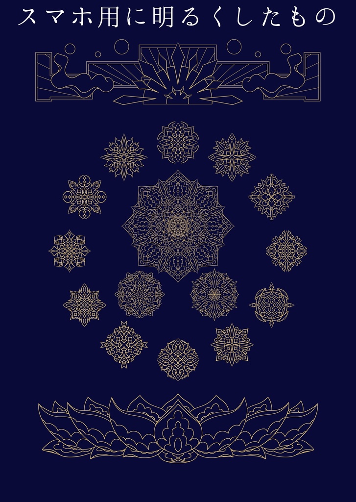 線対薬師瑠璃光曼荼羅ポスター