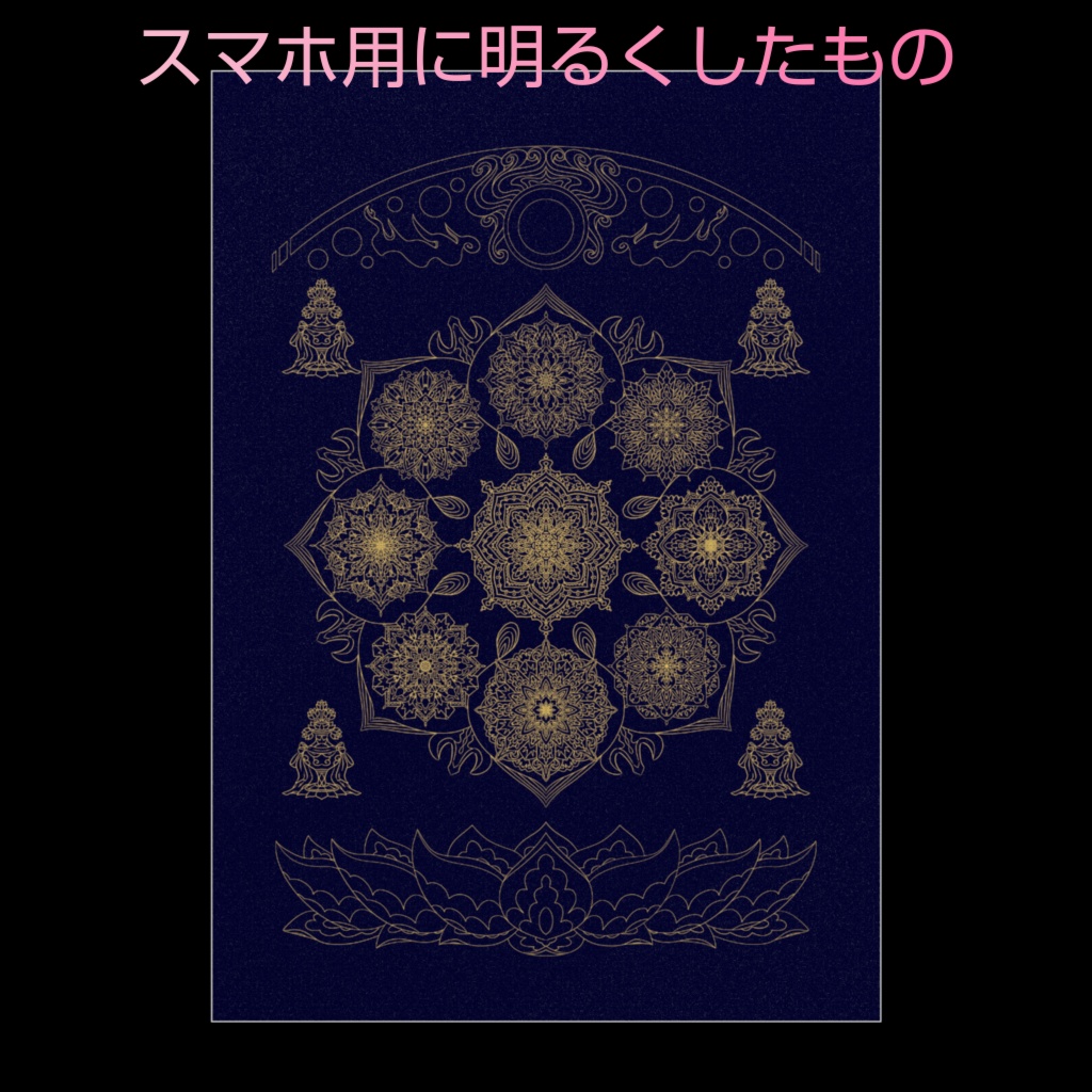 【線対曼荼羅】中台八葉院ポスター