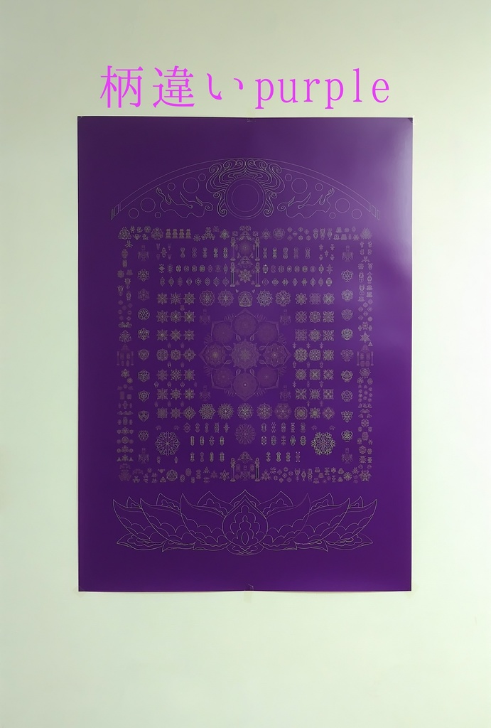 【線対曼荼羅】中台八葉院ポスター