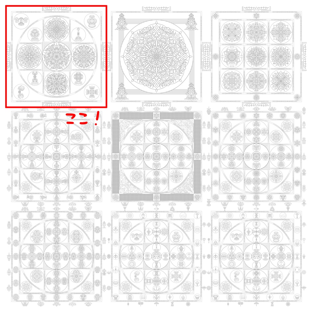 【線対金剛界曼荼羅ぬりえ】四印会