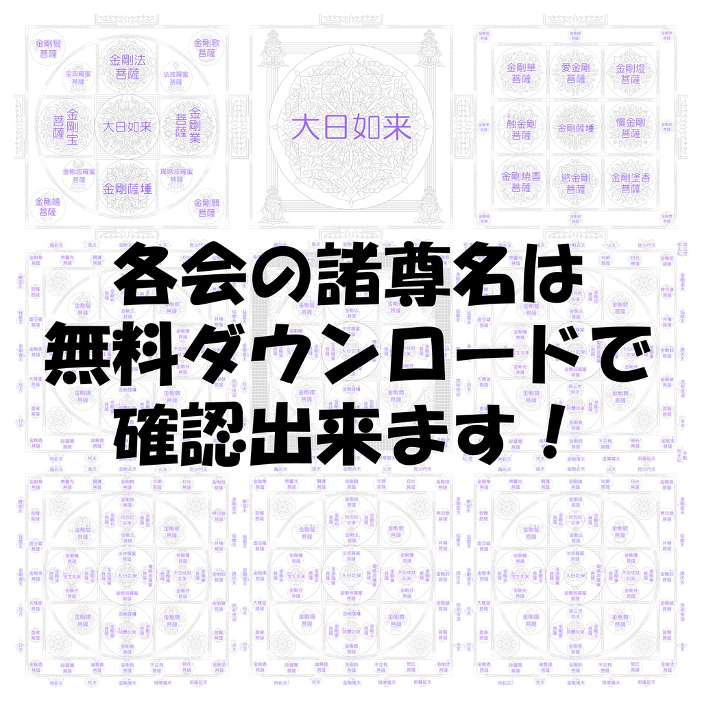 【線対金剛界曼荼羅ぬりえ】降三世会