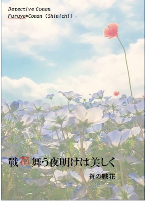 戰花舞う夜明けは美しく