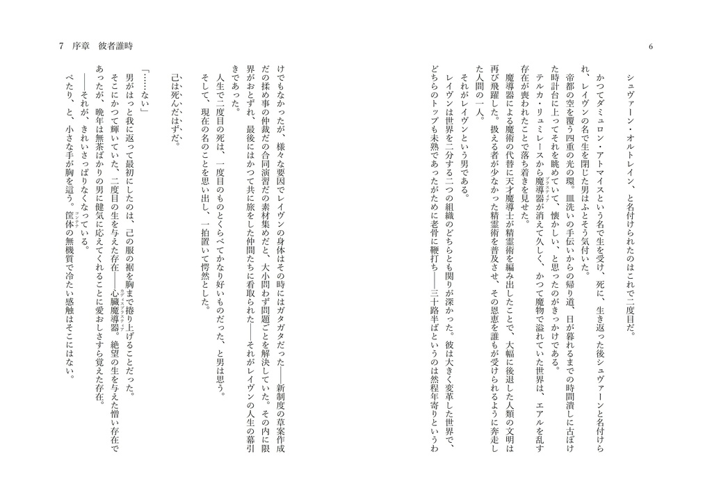 【TOV】Chronus第1巻