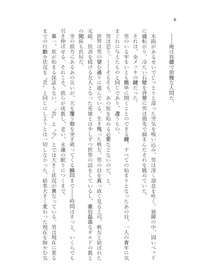 【TOV】Chronus第3巻