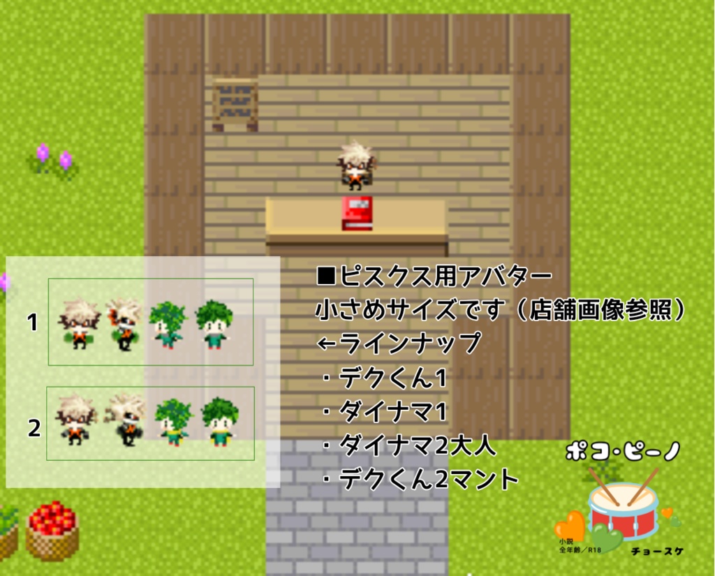 ピスクス　アバター