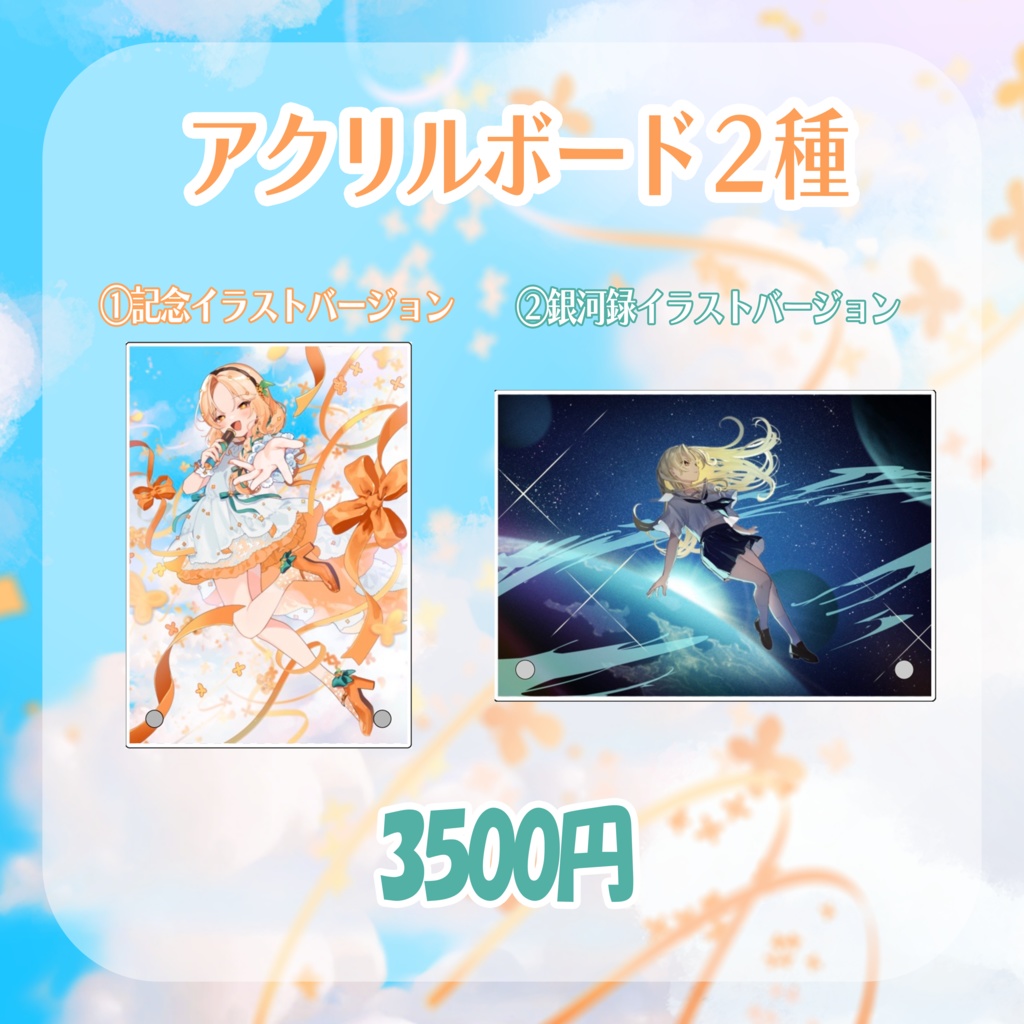 【期間限定】2周年記念グッズ┊詩香よい