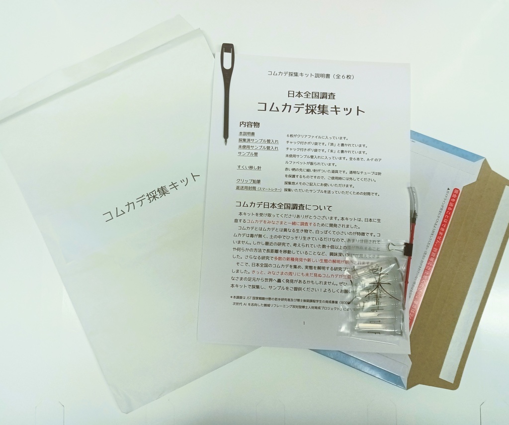 腕部装着型土壌動物採集器 SSIbioスクリューキャップマイクロチューブ専用型 赤黒【送料込み】