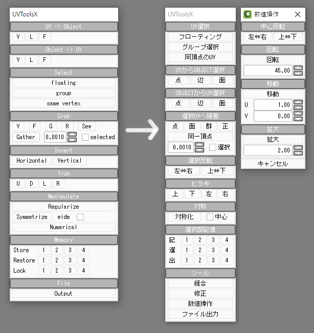 Metasequoia4_UVToolsX1.2 UI調整差分 #Metasequoia #gamedev #メタセコ #プラグイン