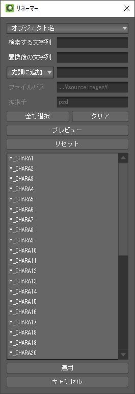 Metasequoia4_リネーマー v0.2 #Metasequoia #gamedev #メタセコ #スクリプト #Python