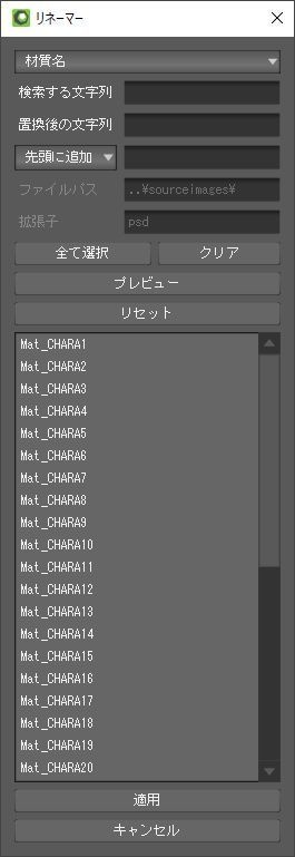 Metasequoia4_リネーマー v0.2 #Metasequoia #gamedev #メタセコ #スクリプト #Python