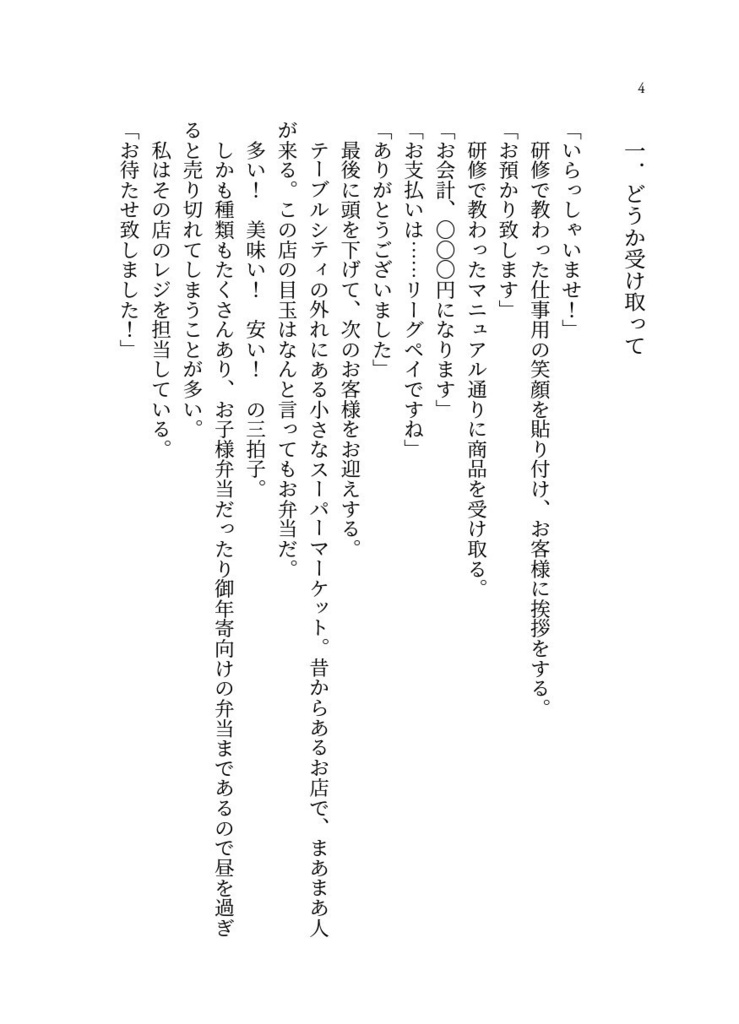 どうぞ、私の愛を