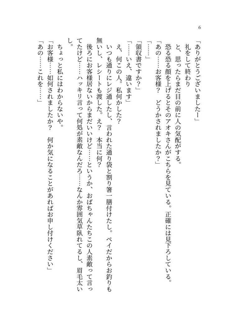 どうぞ、私の愛を