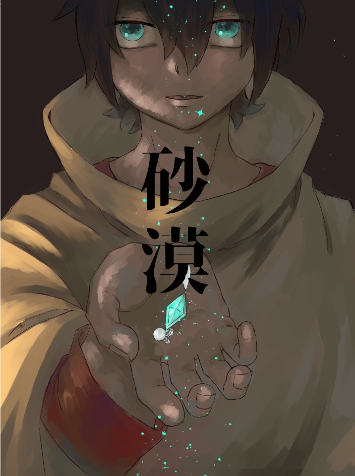 砂漠